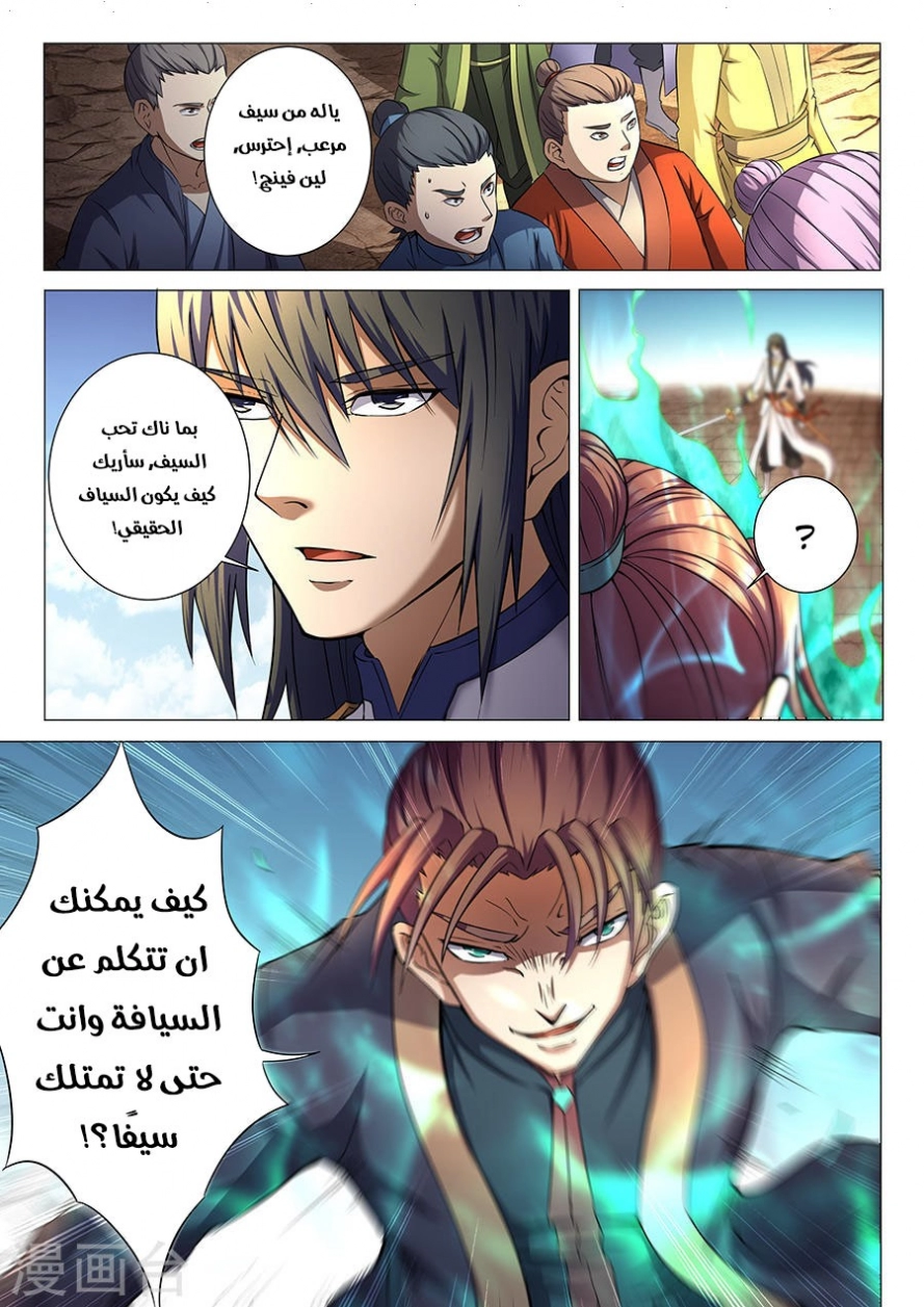 صفحة 18 — God Of Martial Arts الفصل 35