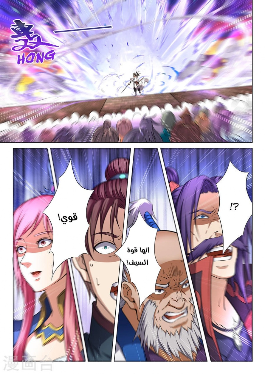 صفحة 20 — God Of Martial Arts الفصل 35