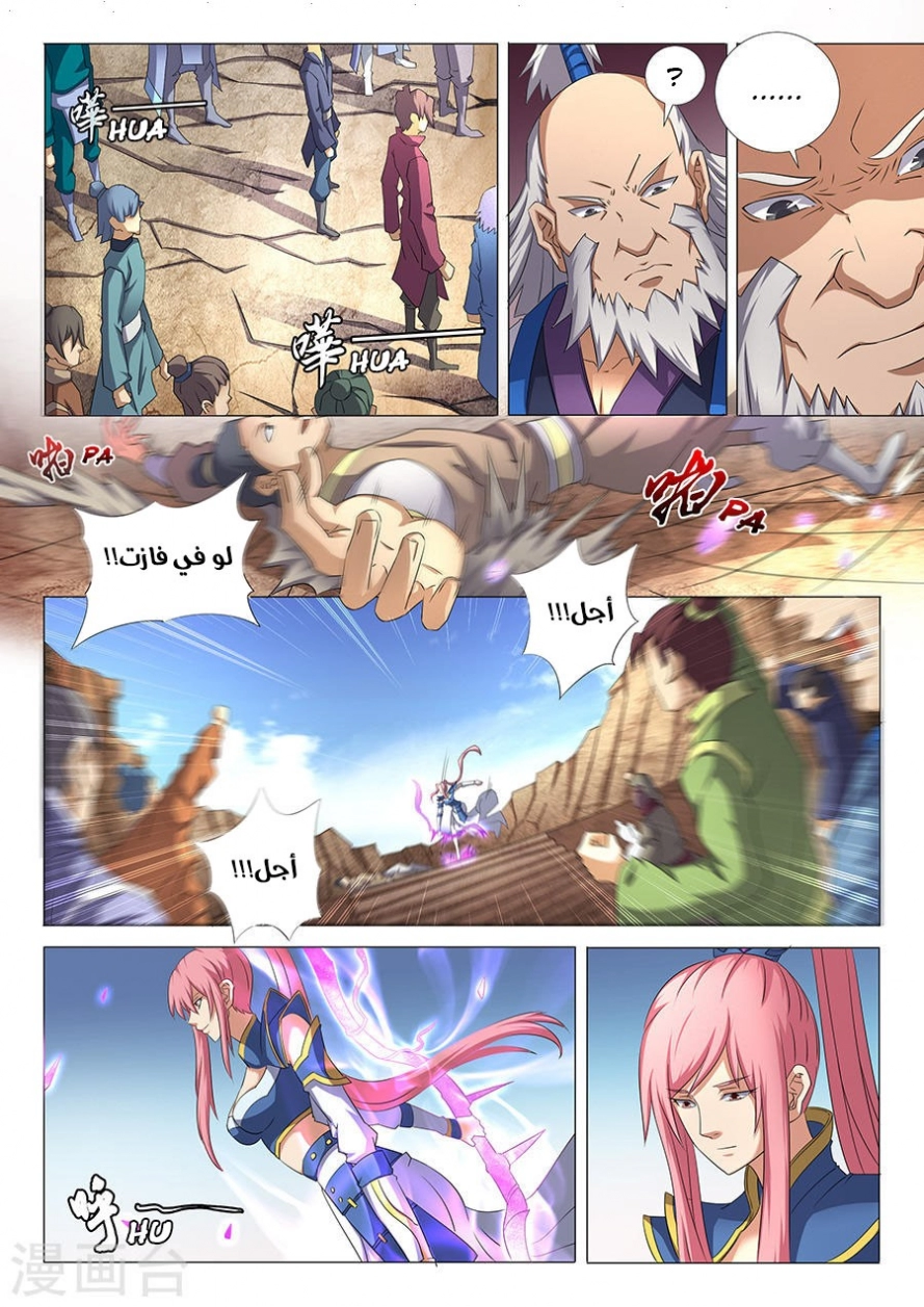 صفحة 3 — God Of Martial Arts الفصل 35