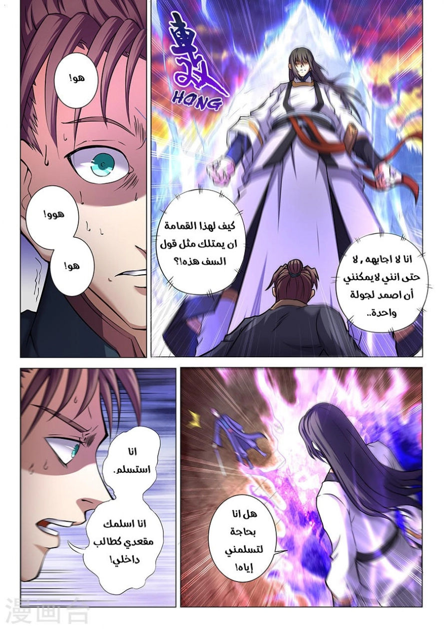 صفحة 22 — God Of Martial Arts الفصل 35