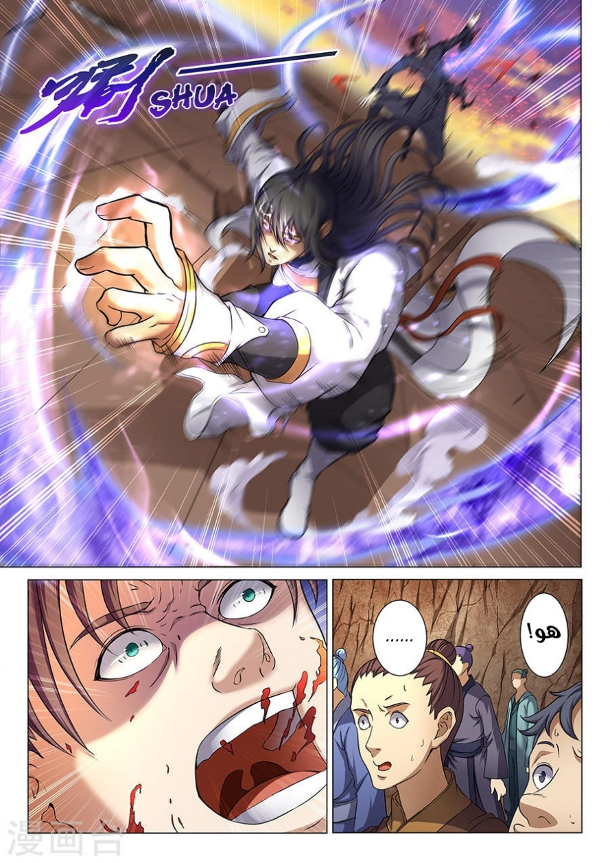 صفحة 24 — God Of Martial Arts الفصل 35