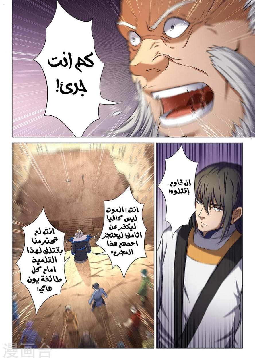 صفحة 25 — God Of Martial Arts الفصل 35