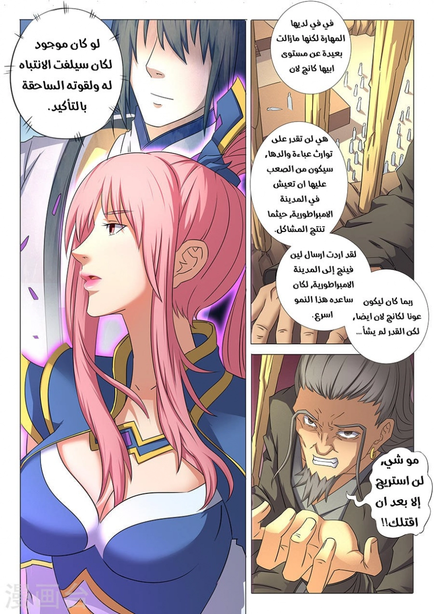 صفحة 4 — God Of Martial Arts الفصل 35