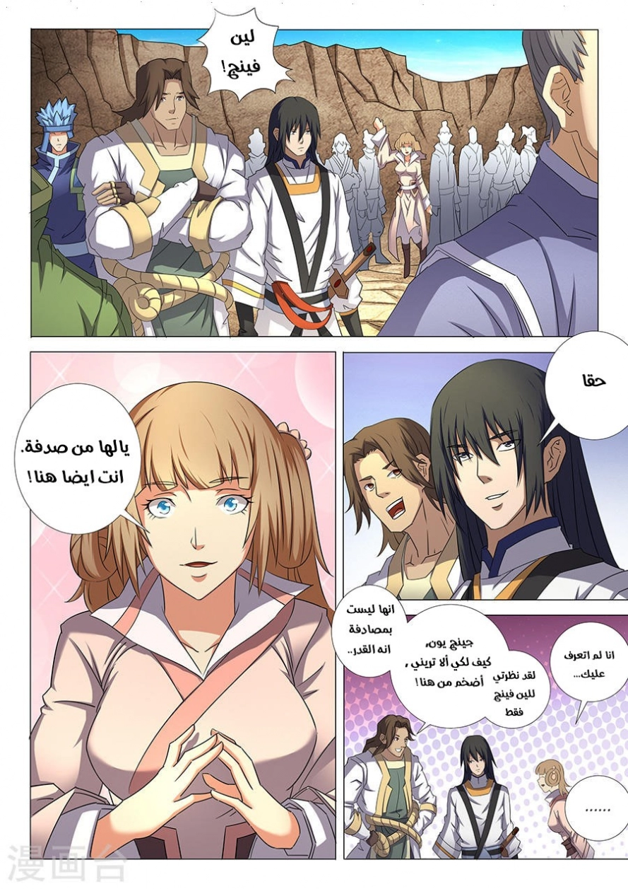 صفحة 5 — God Of Martial Arts الفصل 35