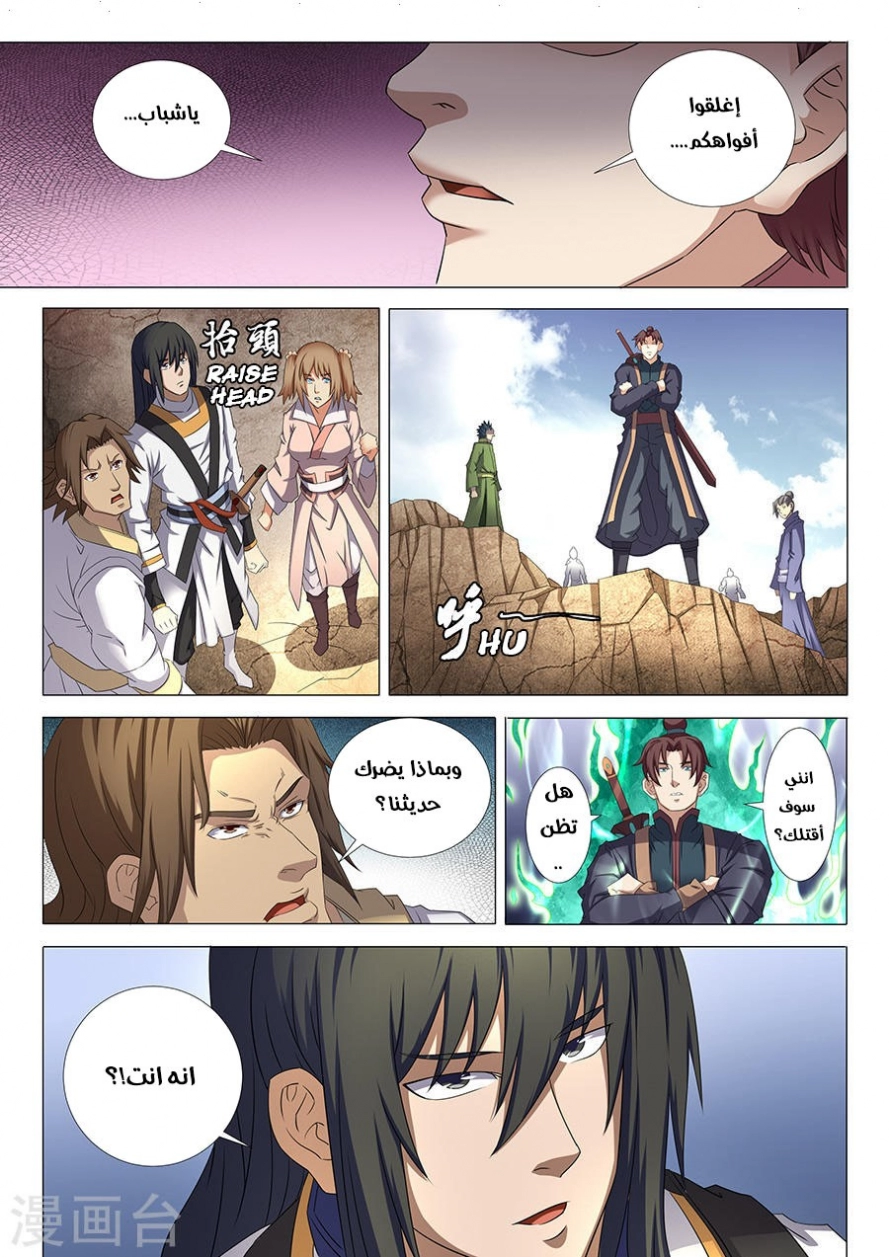 صفحة 6 — God Of Martial Arts الفصل 35