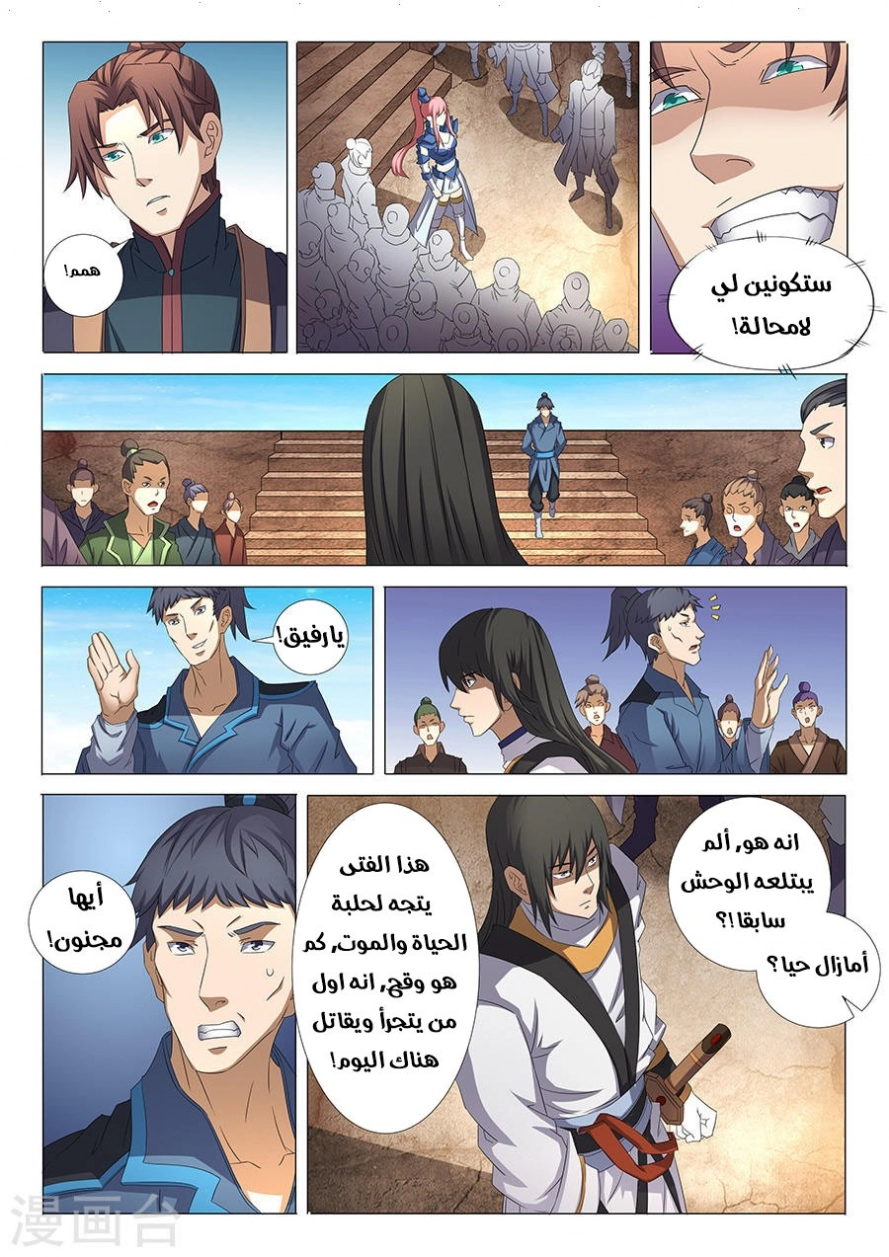 صفحة 9 — God Of Martial Arts الفصل 35
