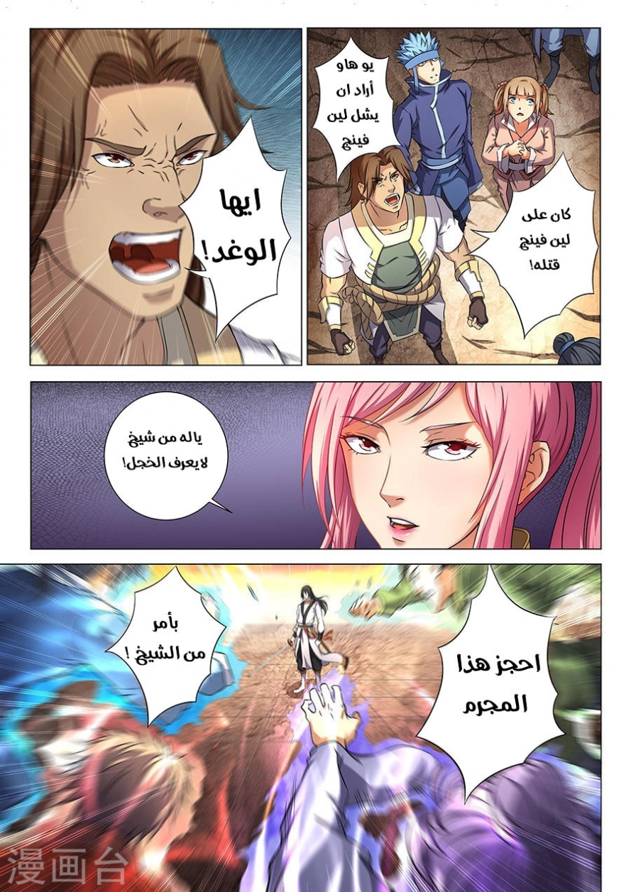 صفحة 2 — God Of Martial Arts الفصل 36