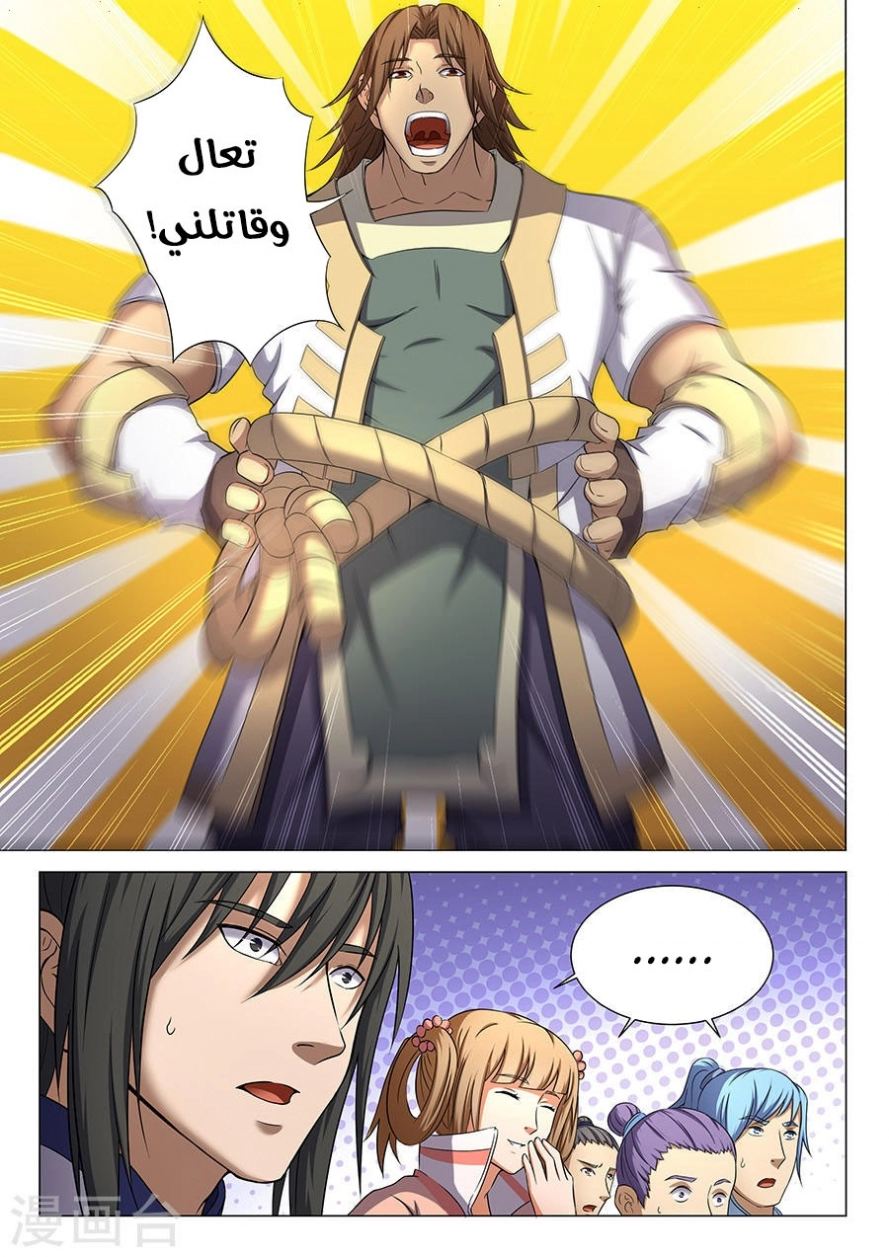 صفحة 12 — God Of Martial Arts الفصل 36