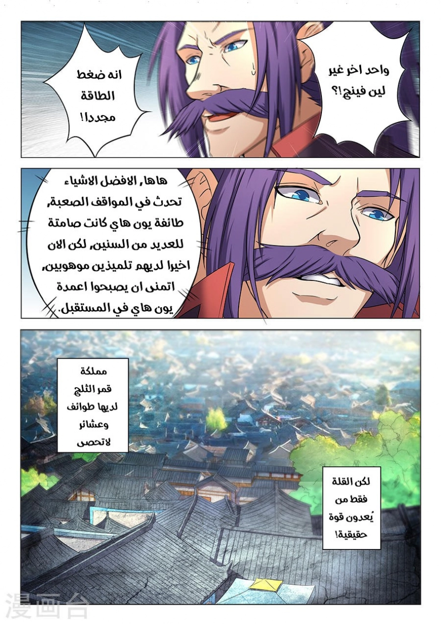 صفحة 15 — God Of Martial Arts الفصل 36