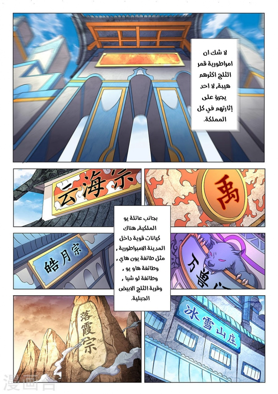 صفحة 16 — God Of Martial Arts الفصل 36