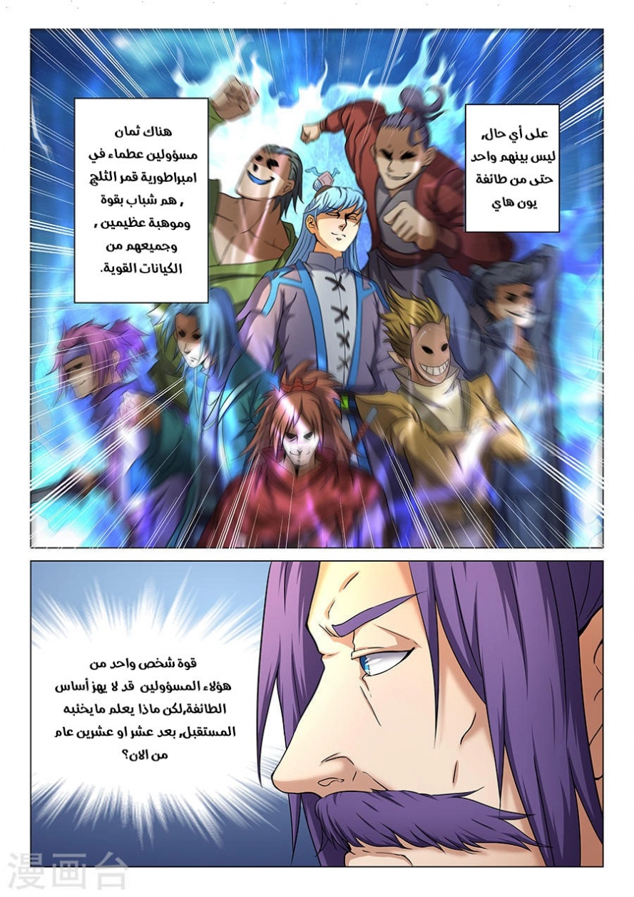 صفحة 17 — God Of Martial Arts الفصل 36