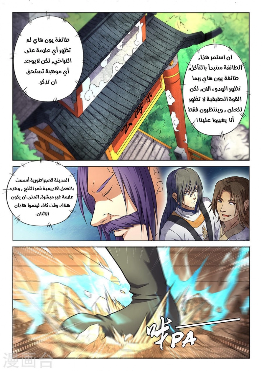 صفحة 18 — God Of Martial Arts الفصل 36