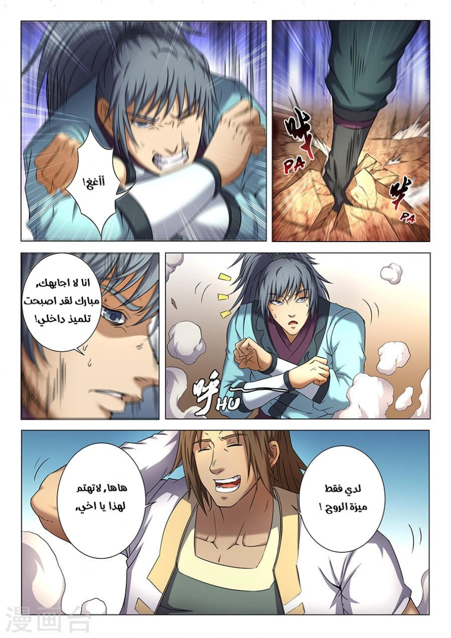 صفحة 19 — God Of Martial Arts الفصل 36