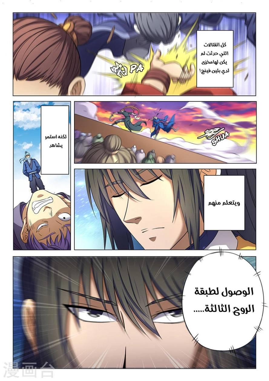 صفحة 21 — God Of Martial Arts الفصل 36