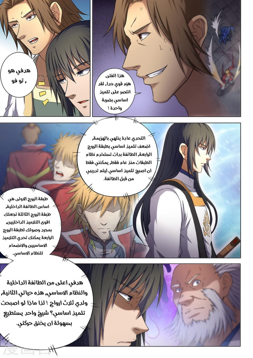 صفحة 22 — God Of Martial Arts الفصل 36