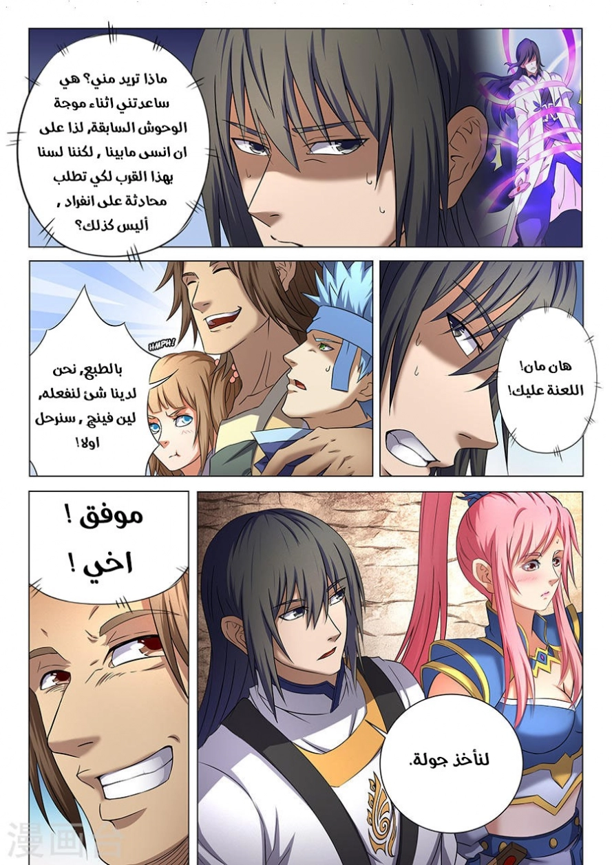 صفحة 24 — God Of Martial Arts الفصل 36