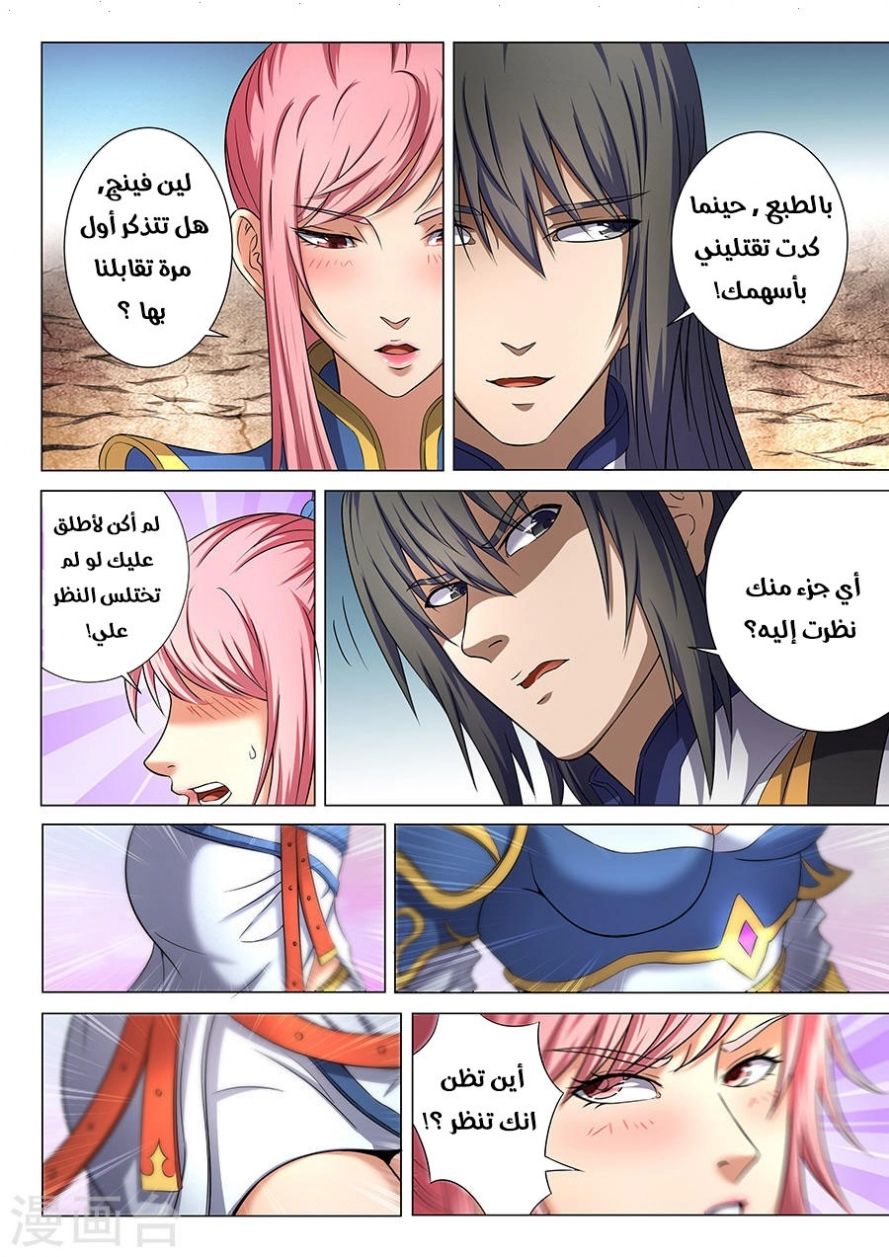 صفحة 25 — God Of Martial Arts الفصل 36