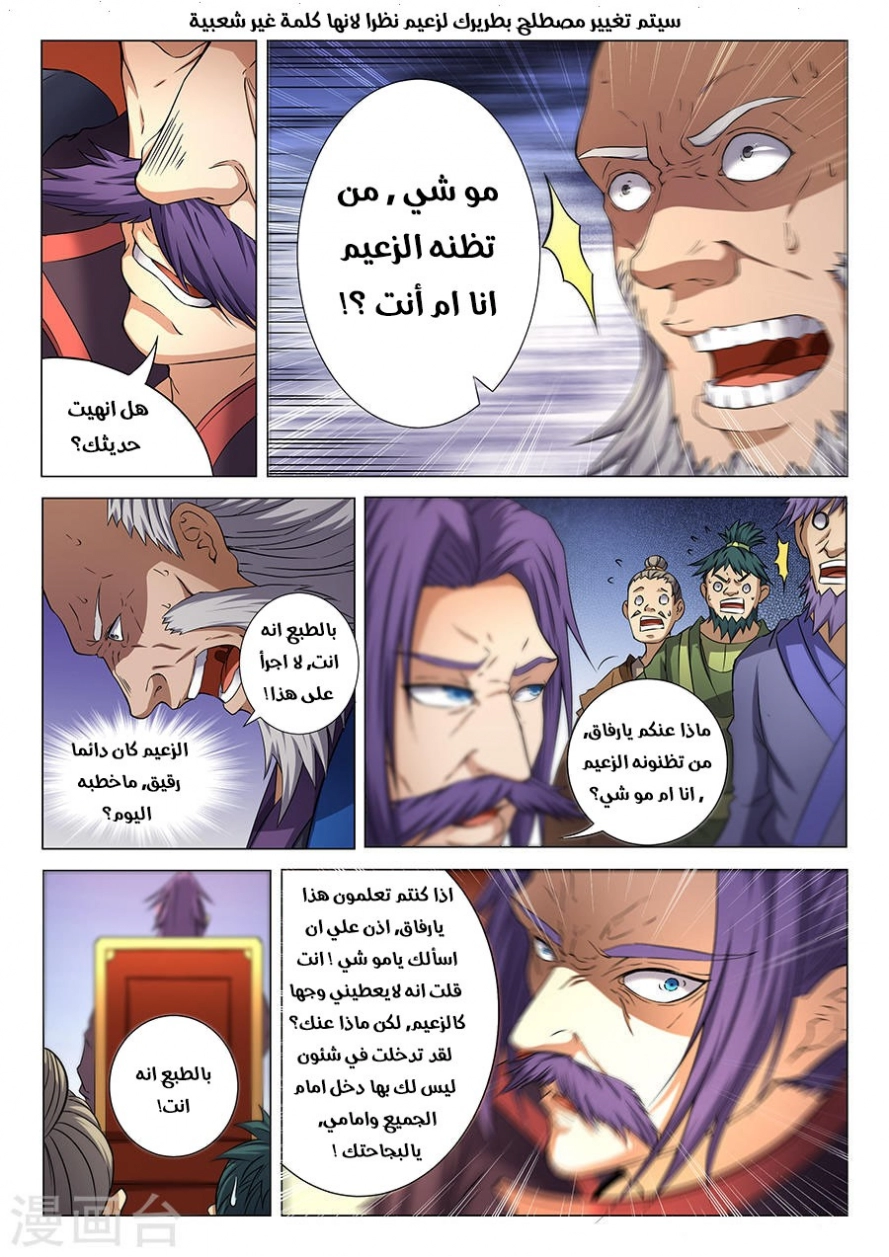 صفحة 4 — God Of Martial Arts الفصل 36