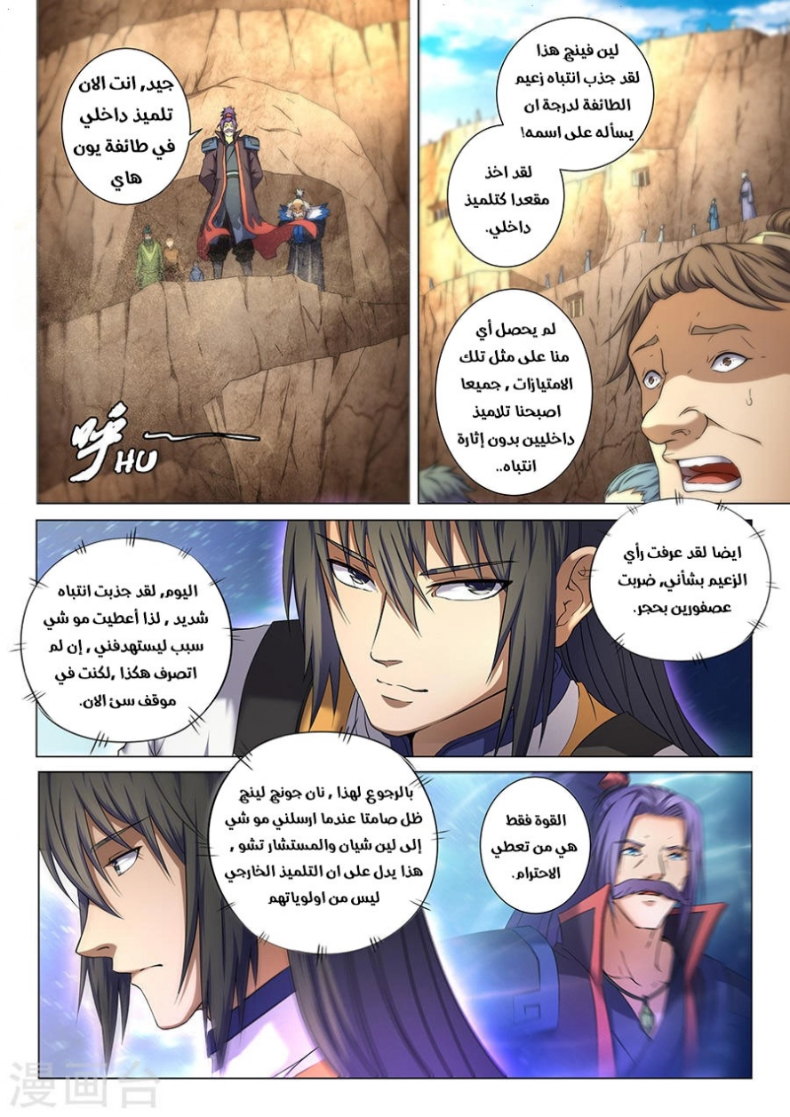 صفحة 7 — God Of Martial Arts الفصل 36