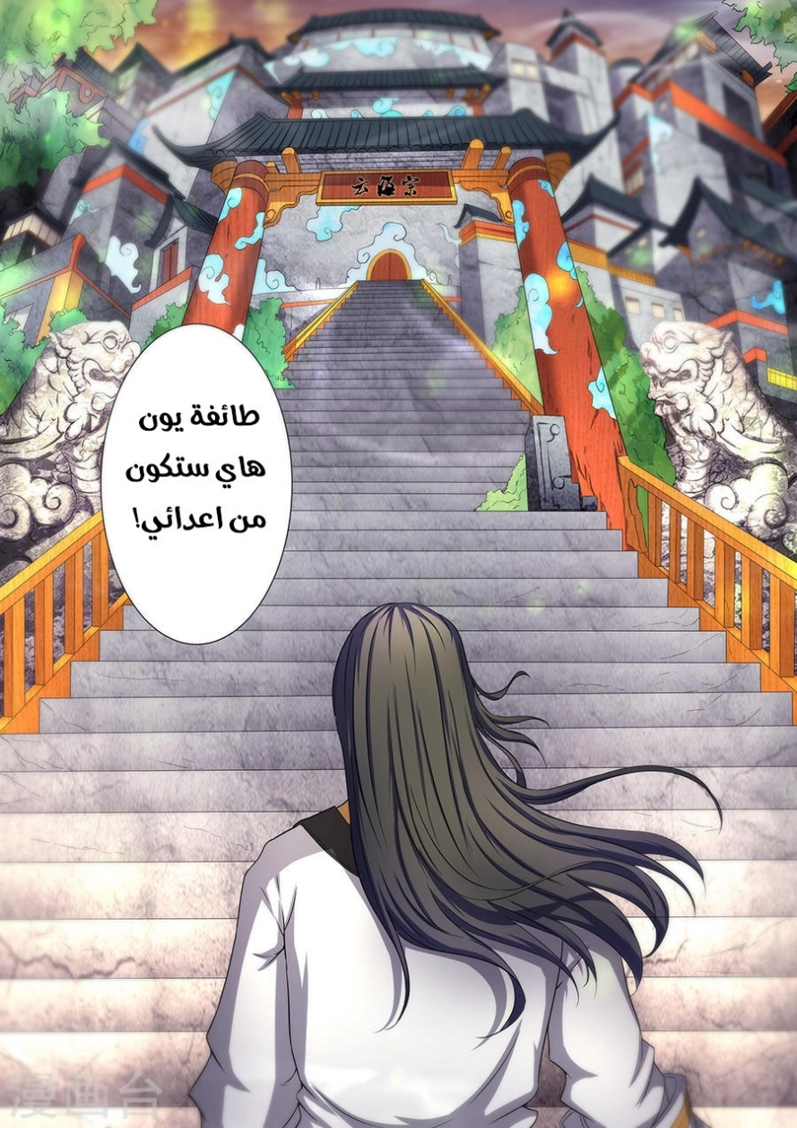 صفحة 9 — God Of Martial Arts الفصل 36