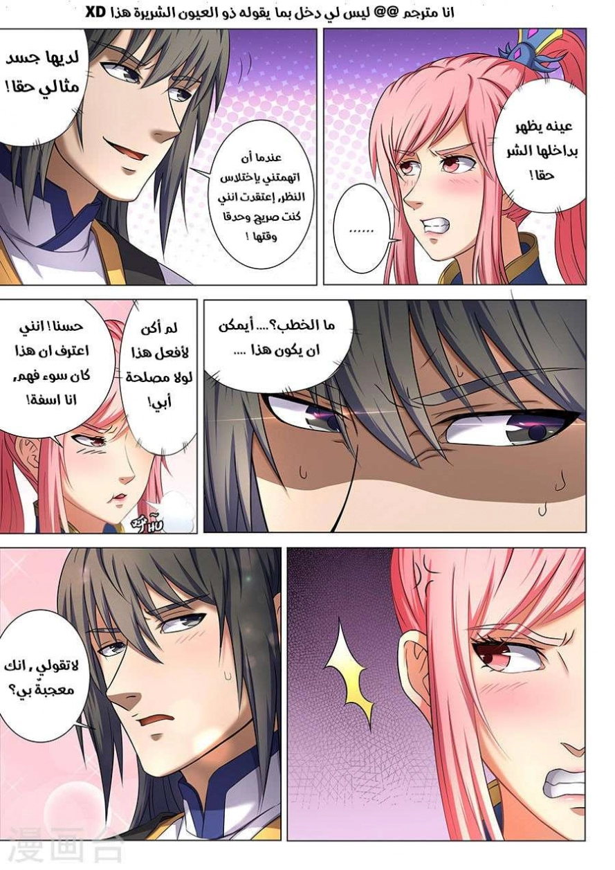 صفحة 2 — God Of Martial Arts الفصل 37