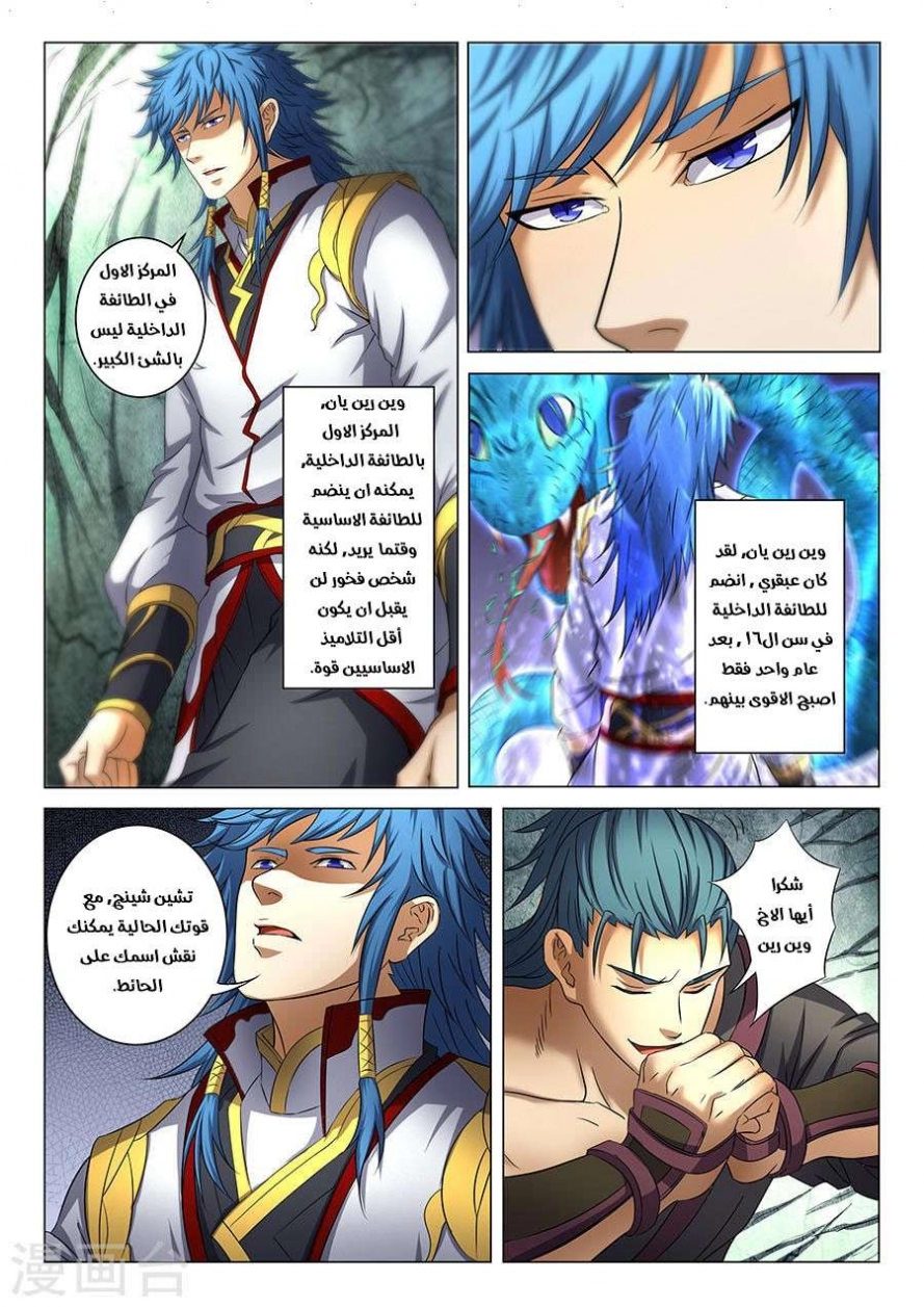 صفحة 8 — God Of Martial Arts الفصل 37