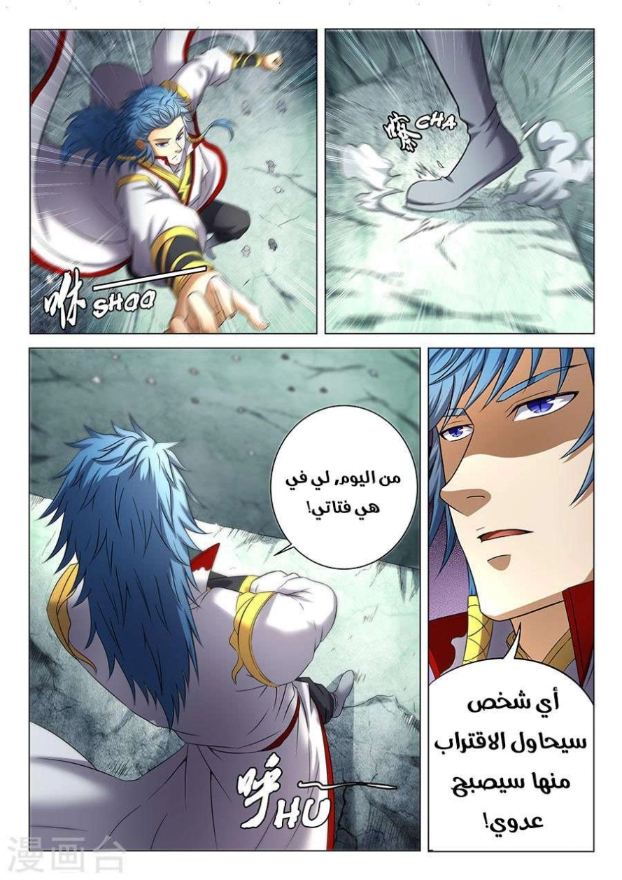 صفحة 9 — God Of Martial Arts الفصل 37