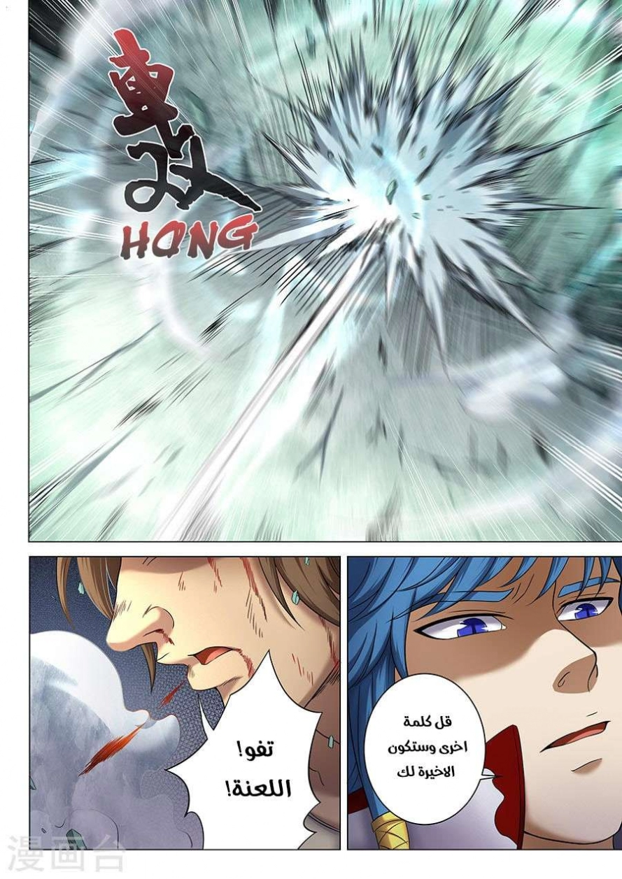 صفحة 12 — God Of Martial Arts الفصل 37