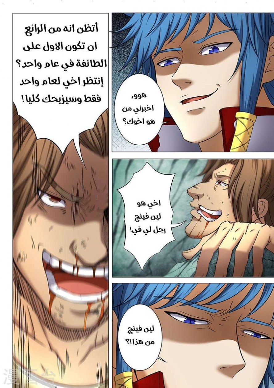 صفحة 13 — God Of Martial Arts الفصل 37