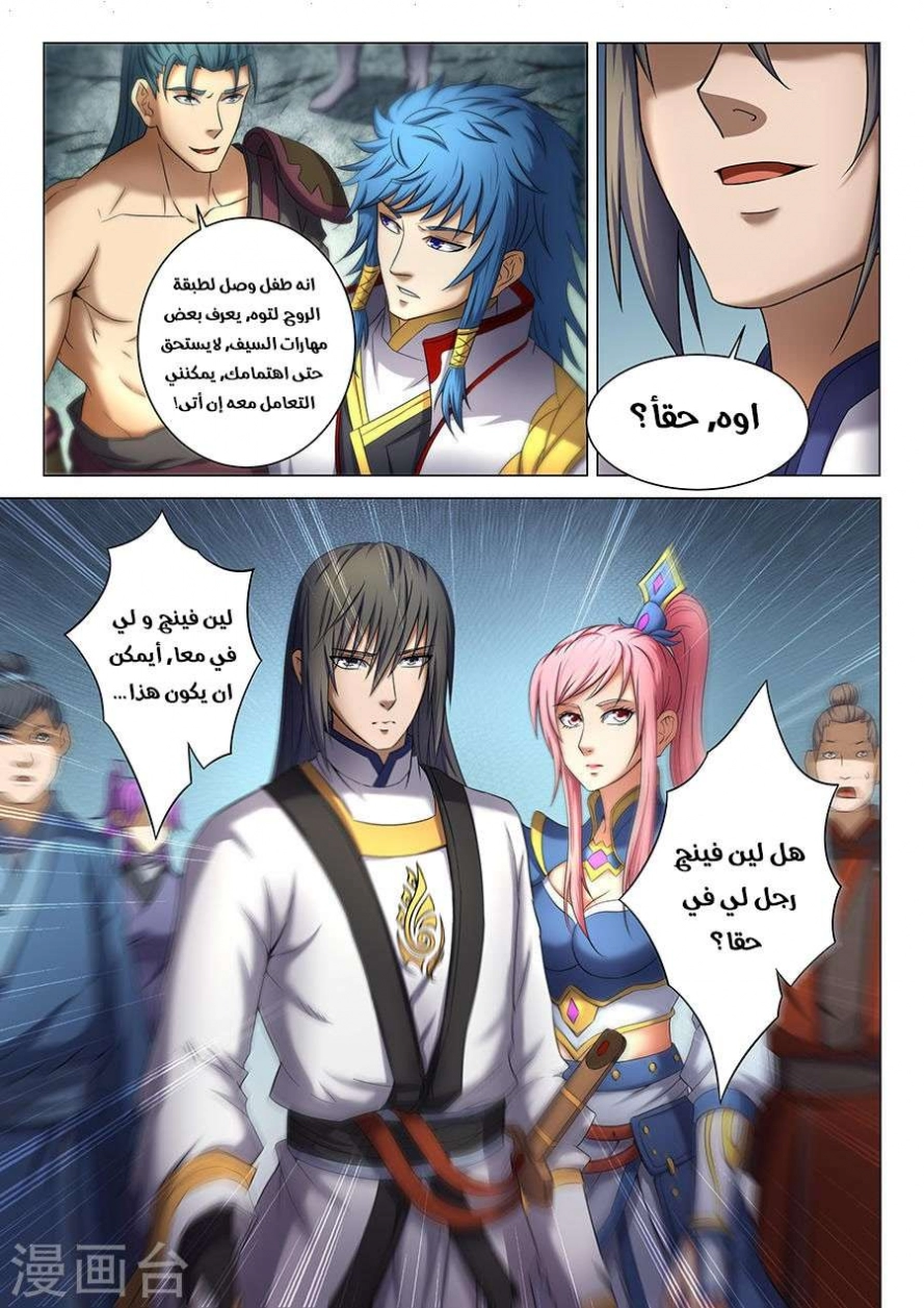صفحة 14 — God Of Martial Arts الفصل 37