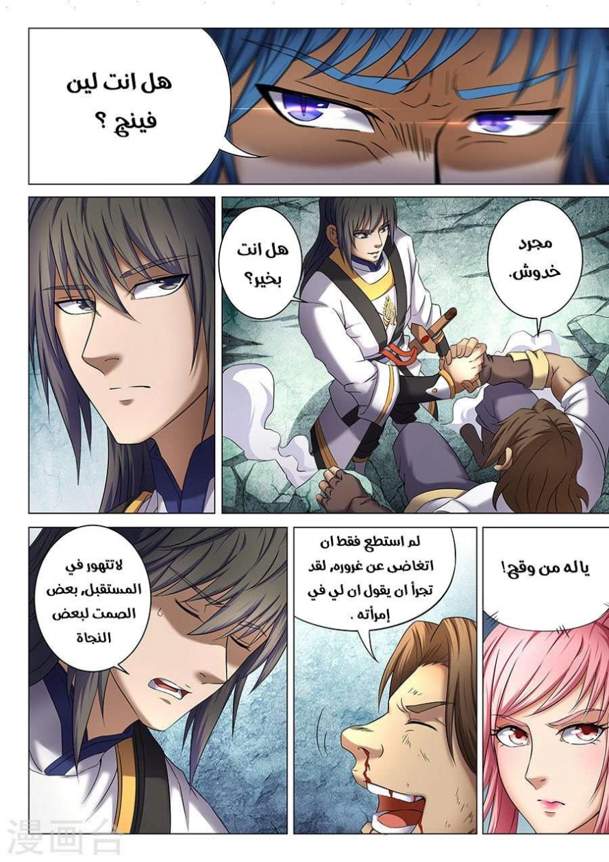 صفحة 15 — God Of Martial Arts الفصل 37