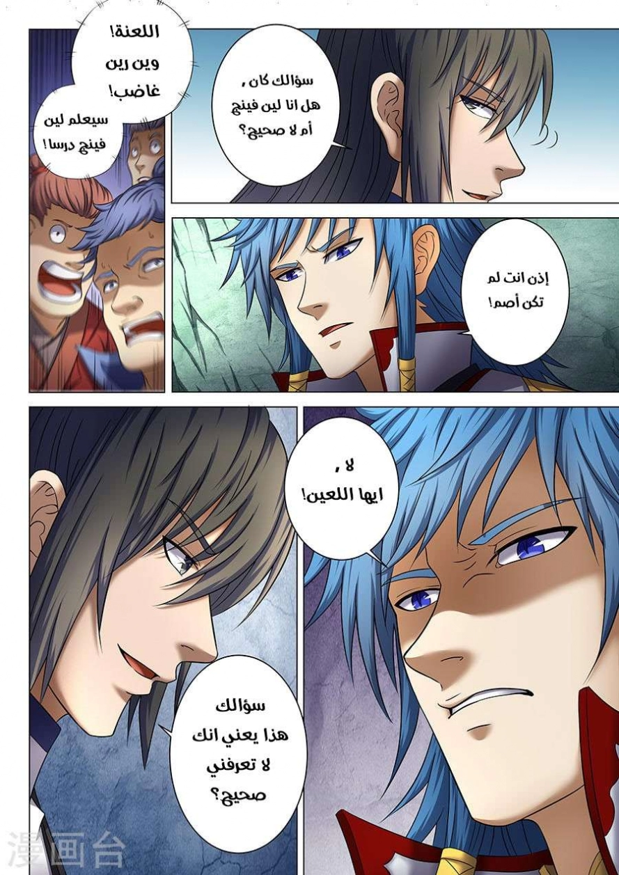 صفحة 17 — God Of Martial Arts الفصل 37