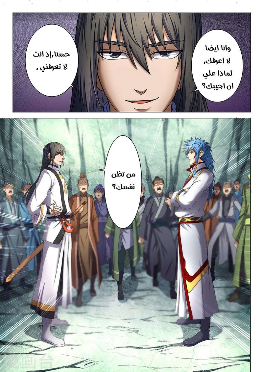 صفحة 18 — God Of Martial Arts الفصل 37