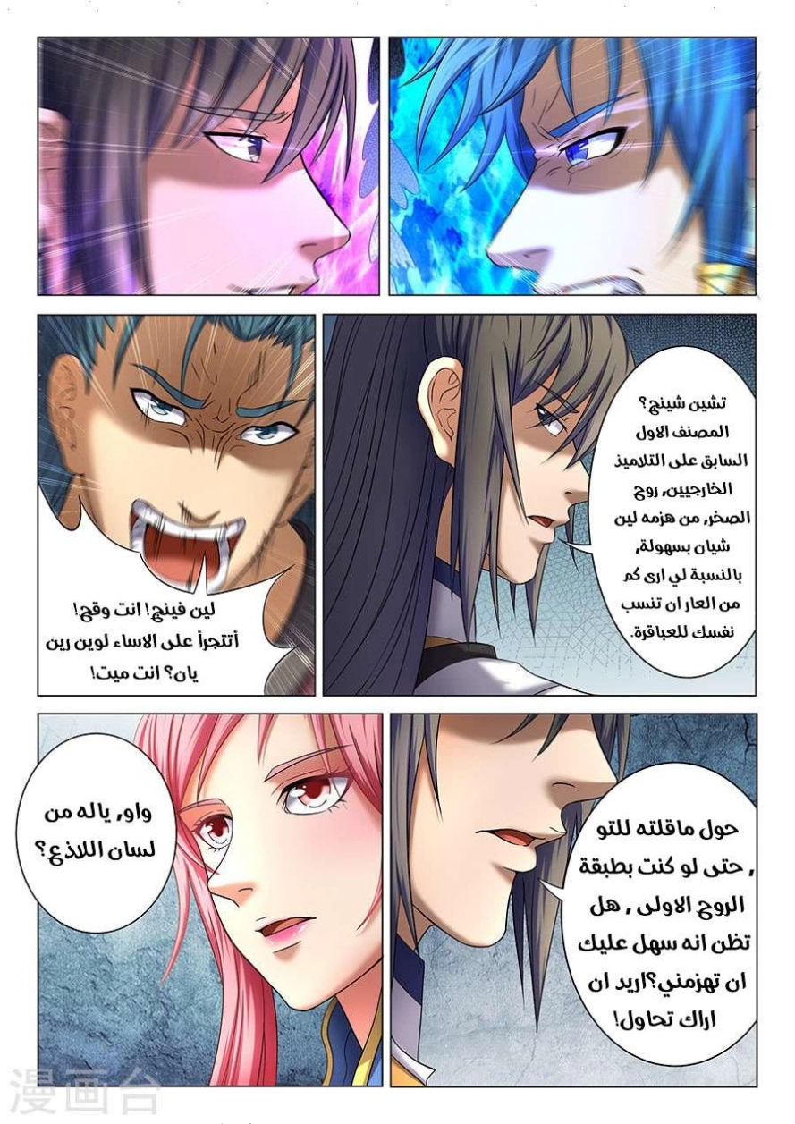 صفحة 19 — God Of Martial Arts الفصل 37