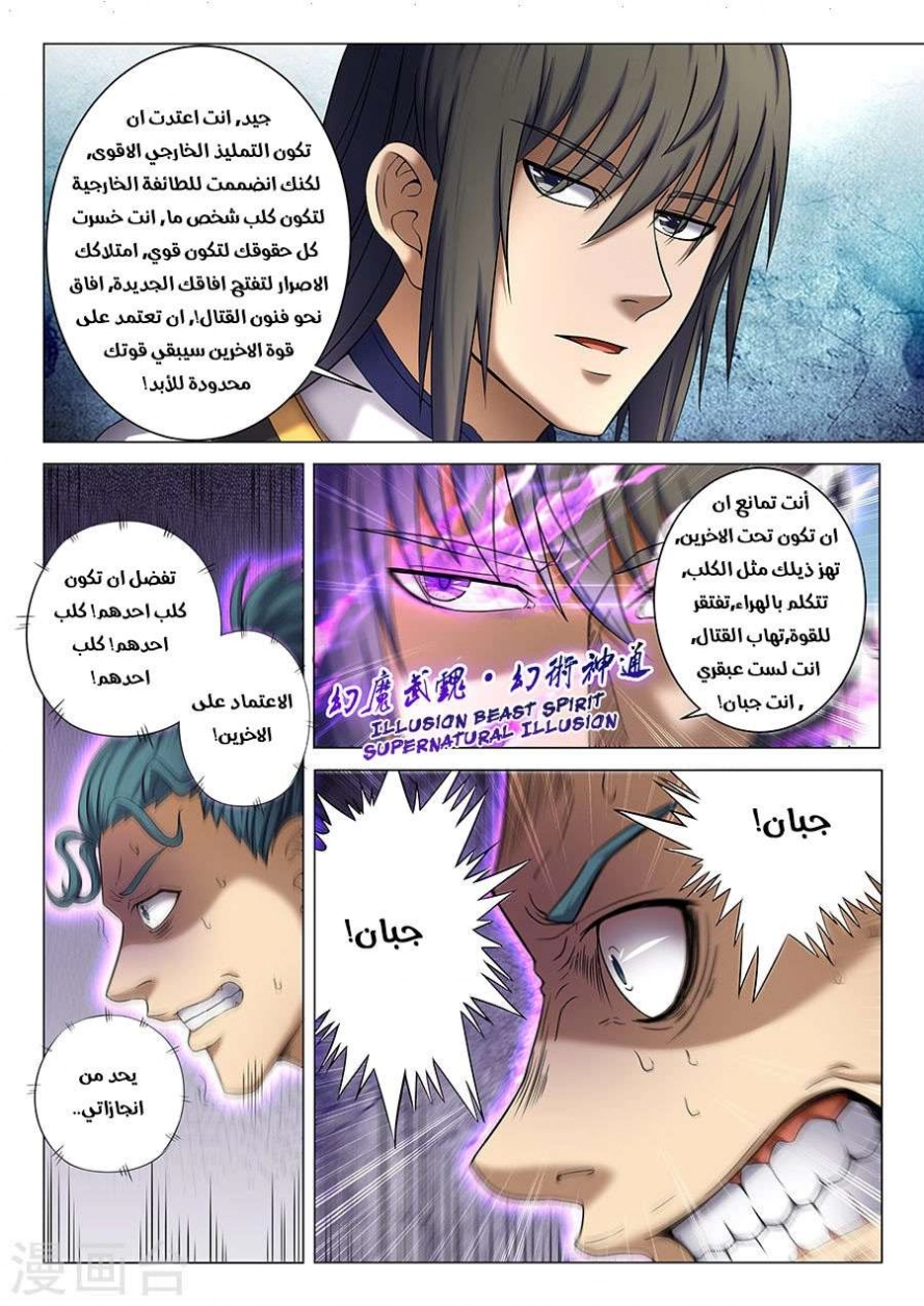 صفحة 21 — God Of Martial Arts الفصل 37