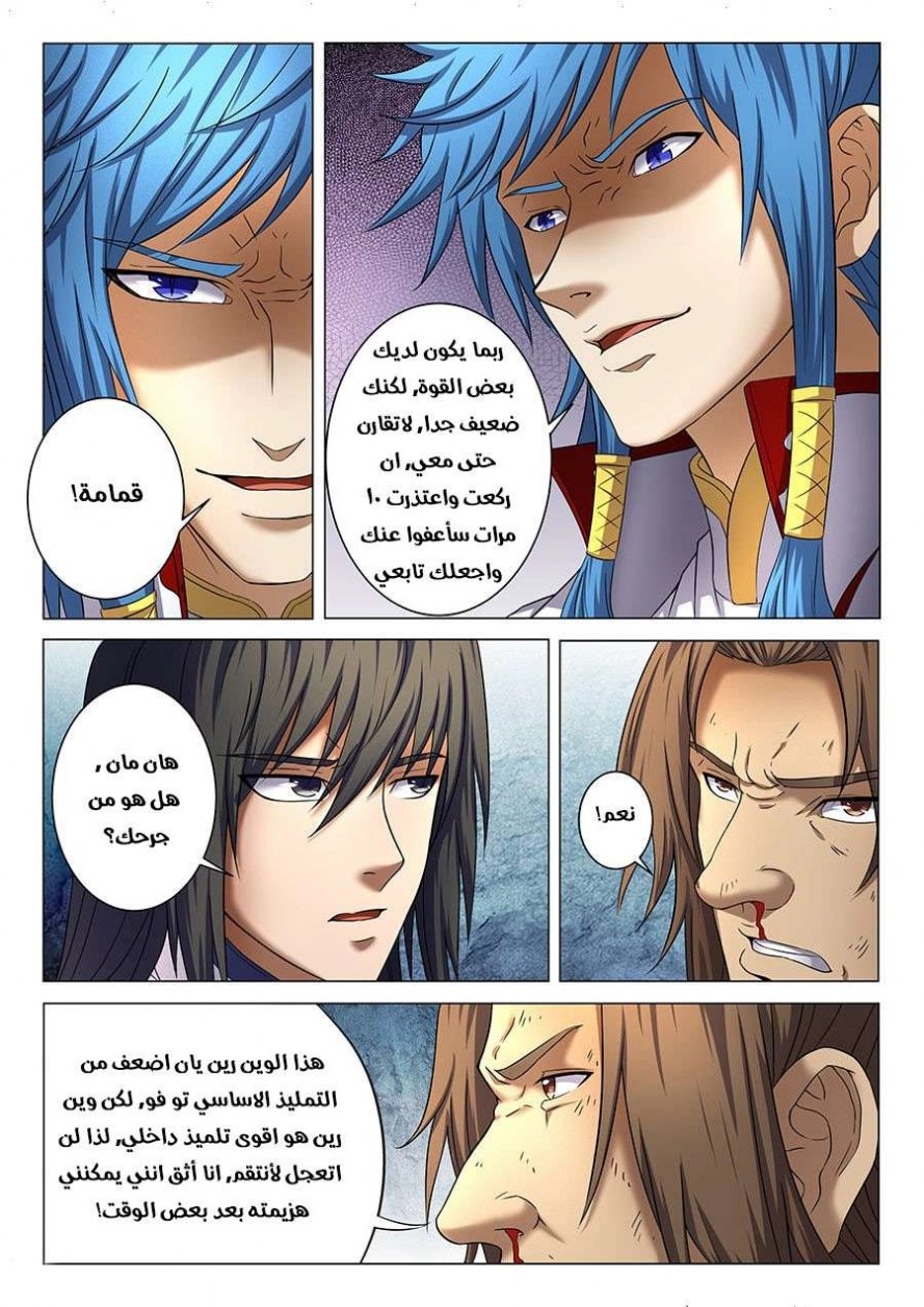صفحة 23 — God Of Martial Arts الفصل 37