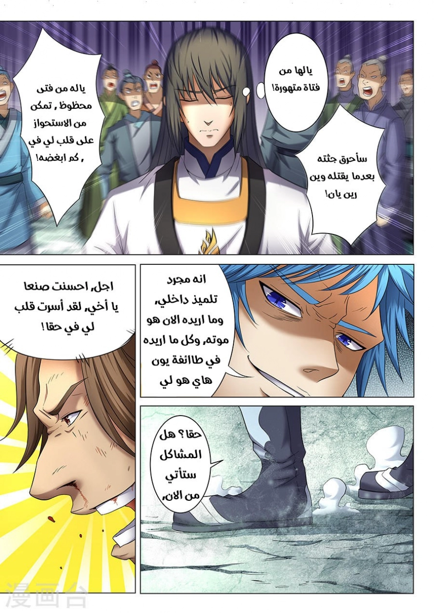 صفحة 2 — God Of Martial Arts الفصل 38