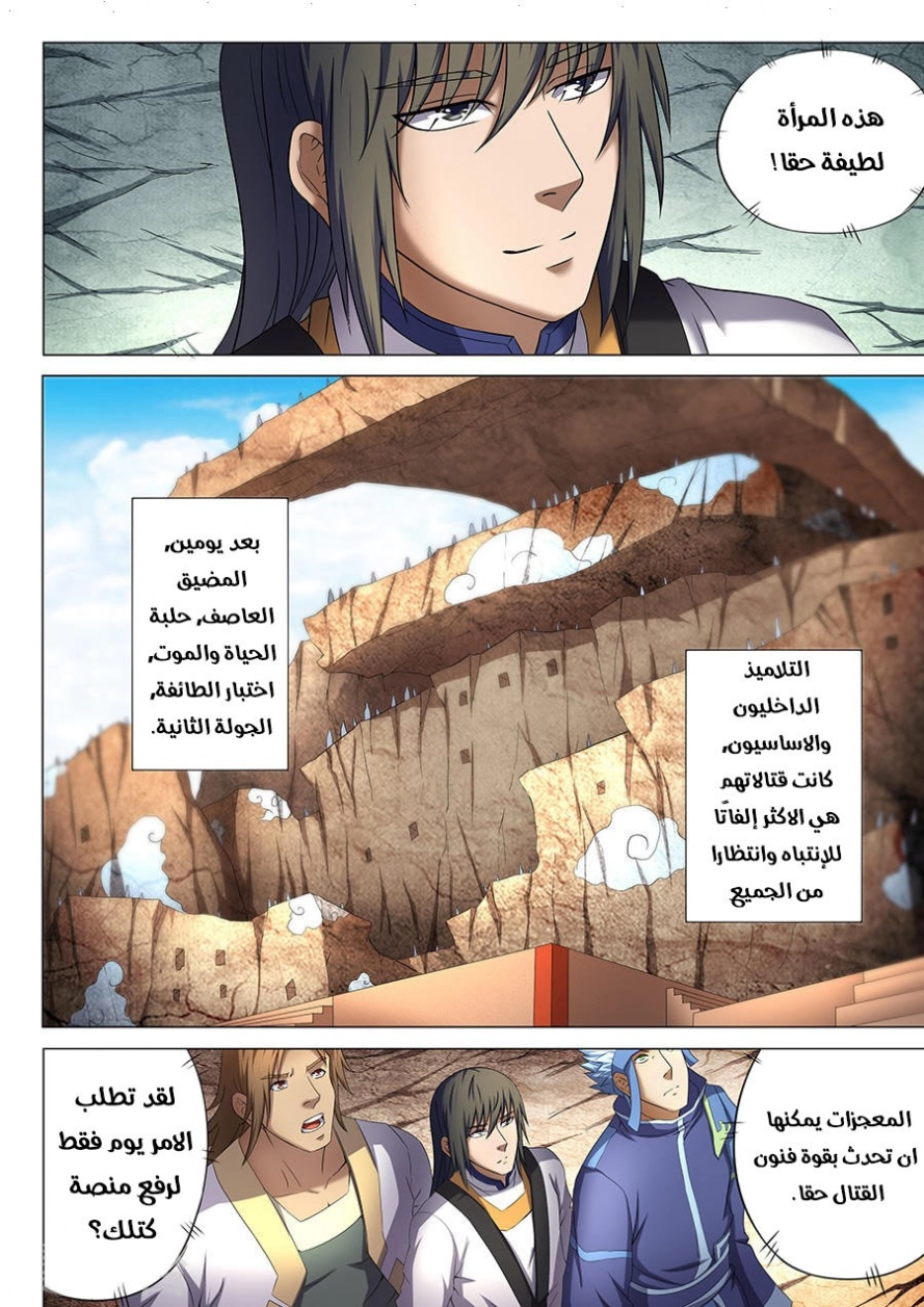 صفحة 11 — God Of Martial Arts الفصل 38