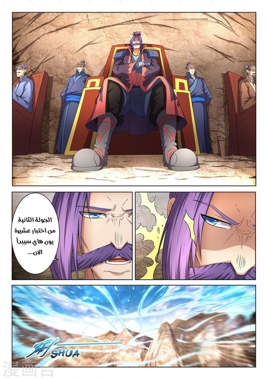 صفحة 12 — God Of Martial Arts الفصل 38