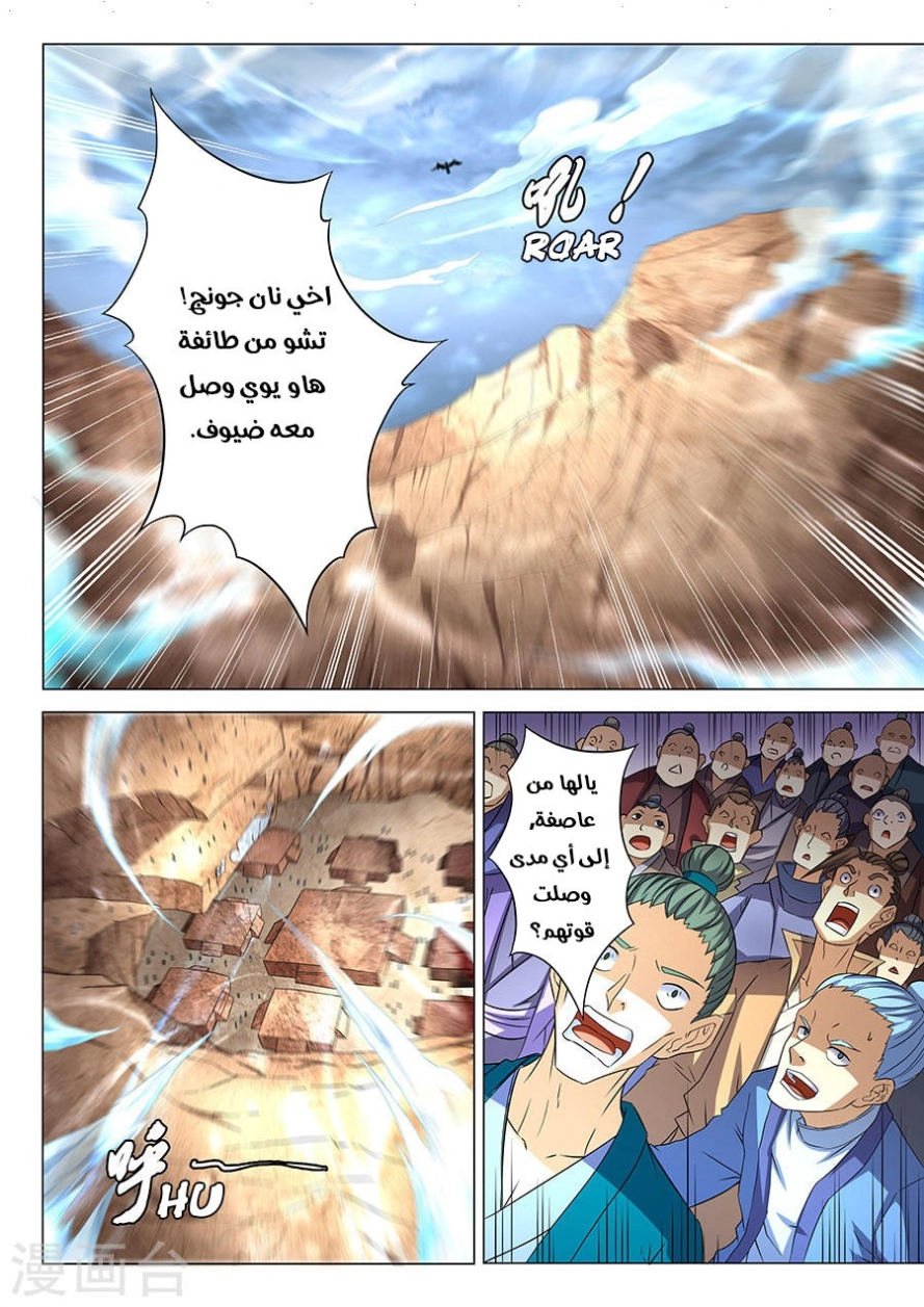 صفحة 13 — God Of Martial Arts الفصل 38