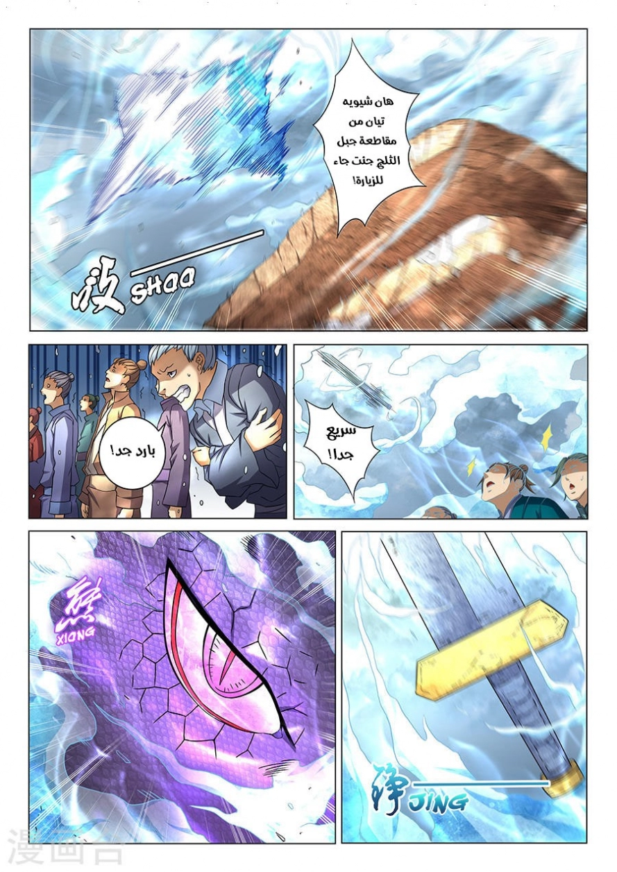 صفحة 14 — God Of Martial Arts الفصل 38