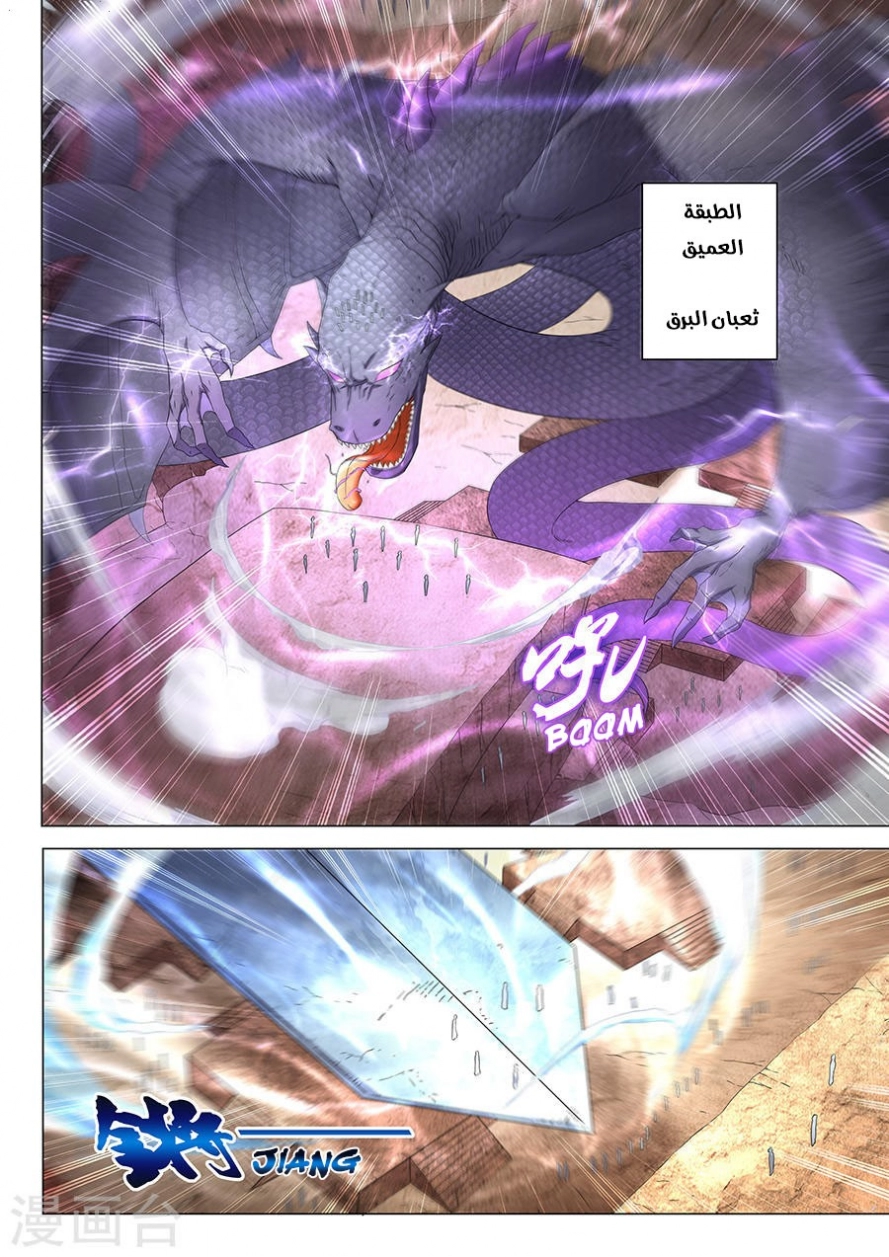 صفحة 15 — God Of Martial Arts الفصل 38