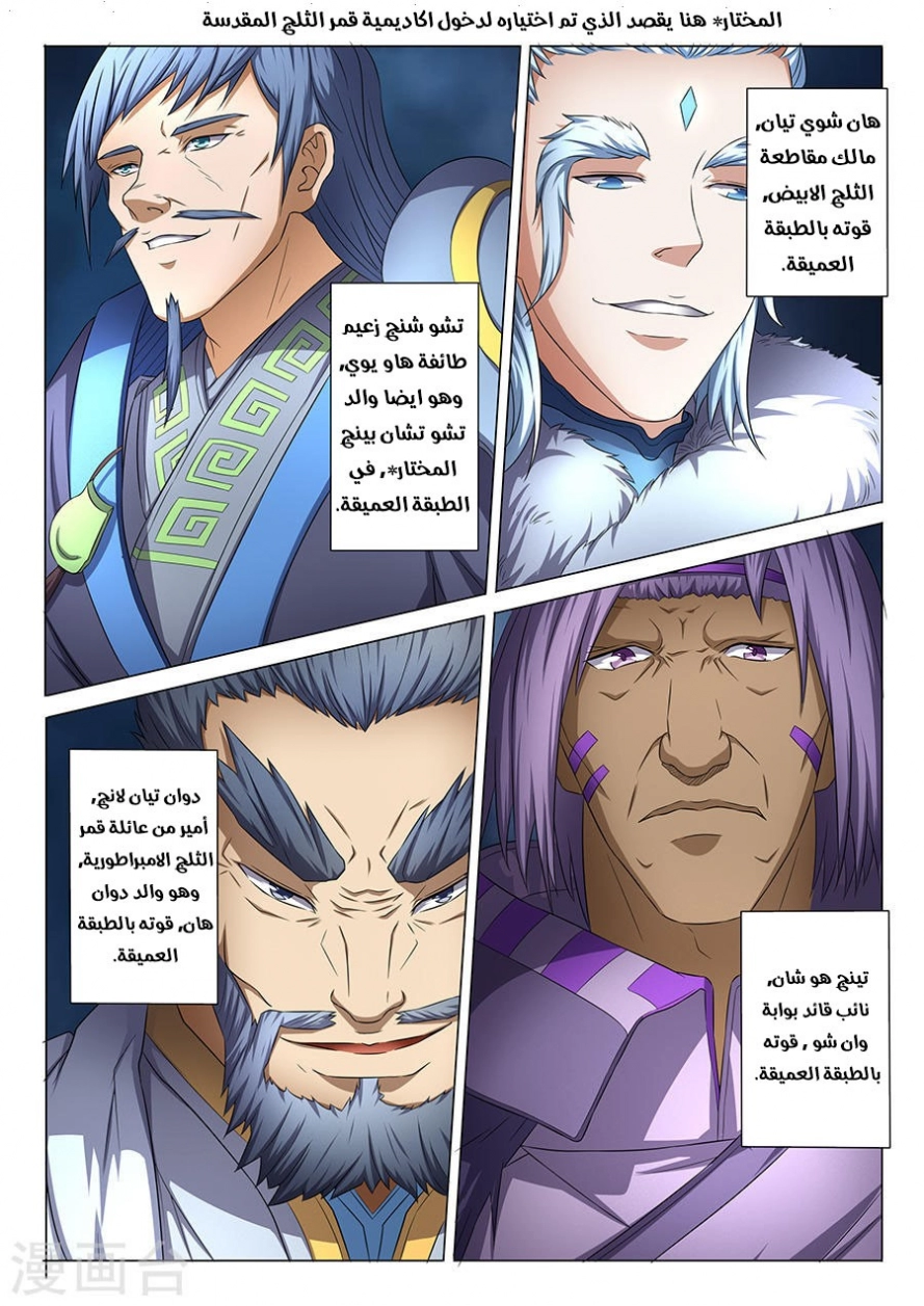 صفحة 16 — God Of Martial Arts الفصل 38