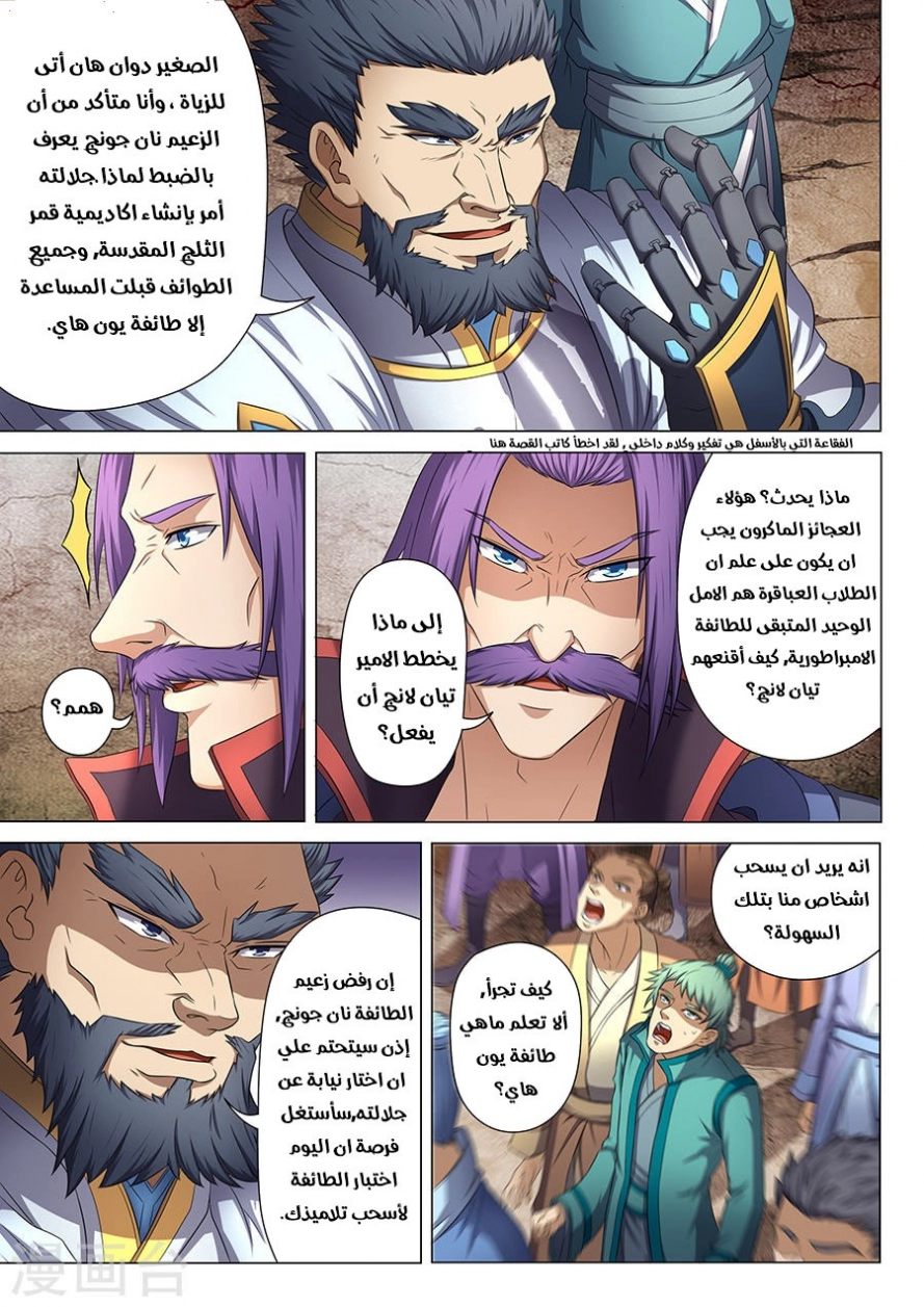 صفحة 18 — God Of Martial Arts الفصل 38