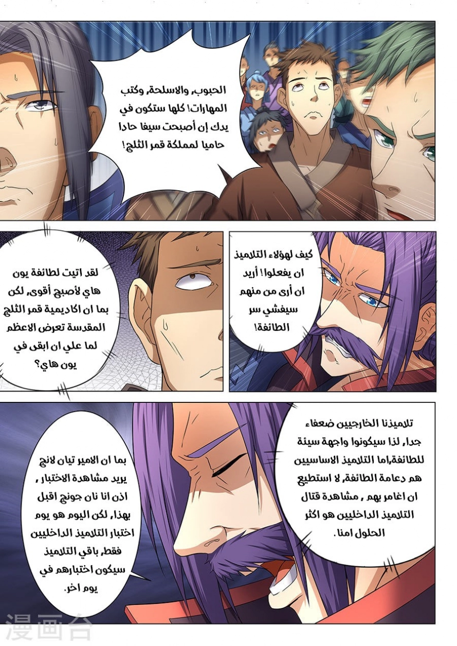 صفحة 20 — God Of Martial Arts الفصل 38