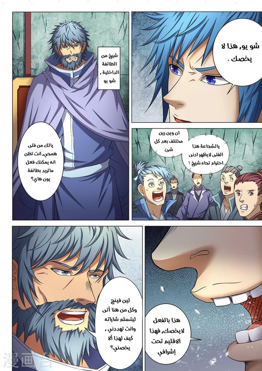 صفحة 3 — God Of Martial Arts الفصل 38