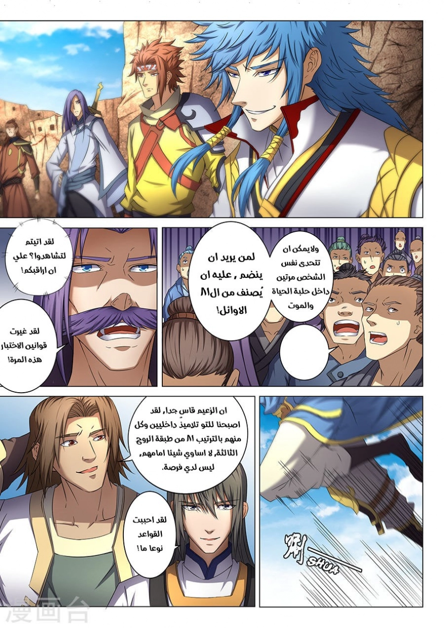 صفحة 22 — God Of Martial Arts الفصل 38