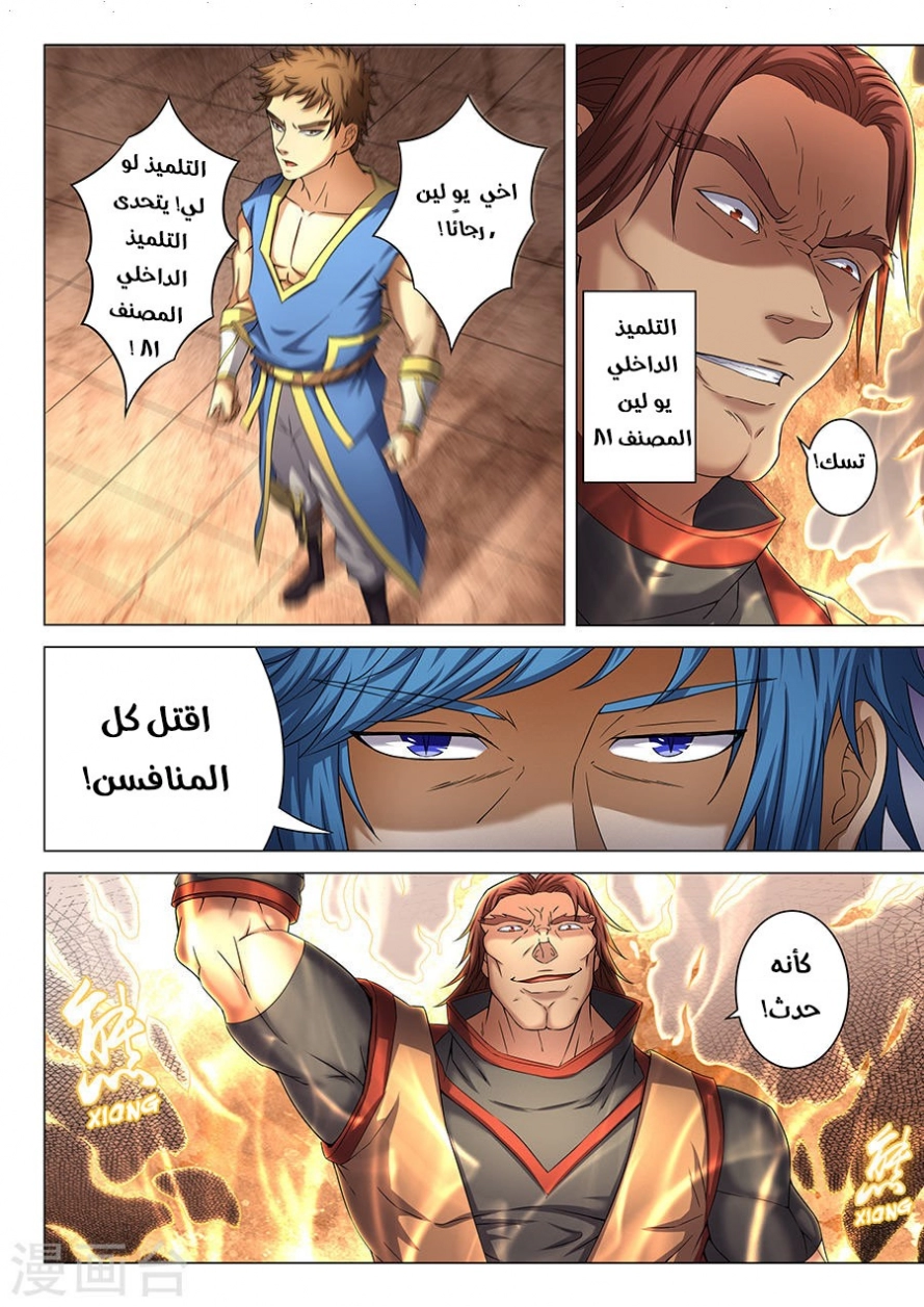 صفحة 23 — God Of Martial Arts الفصل 38