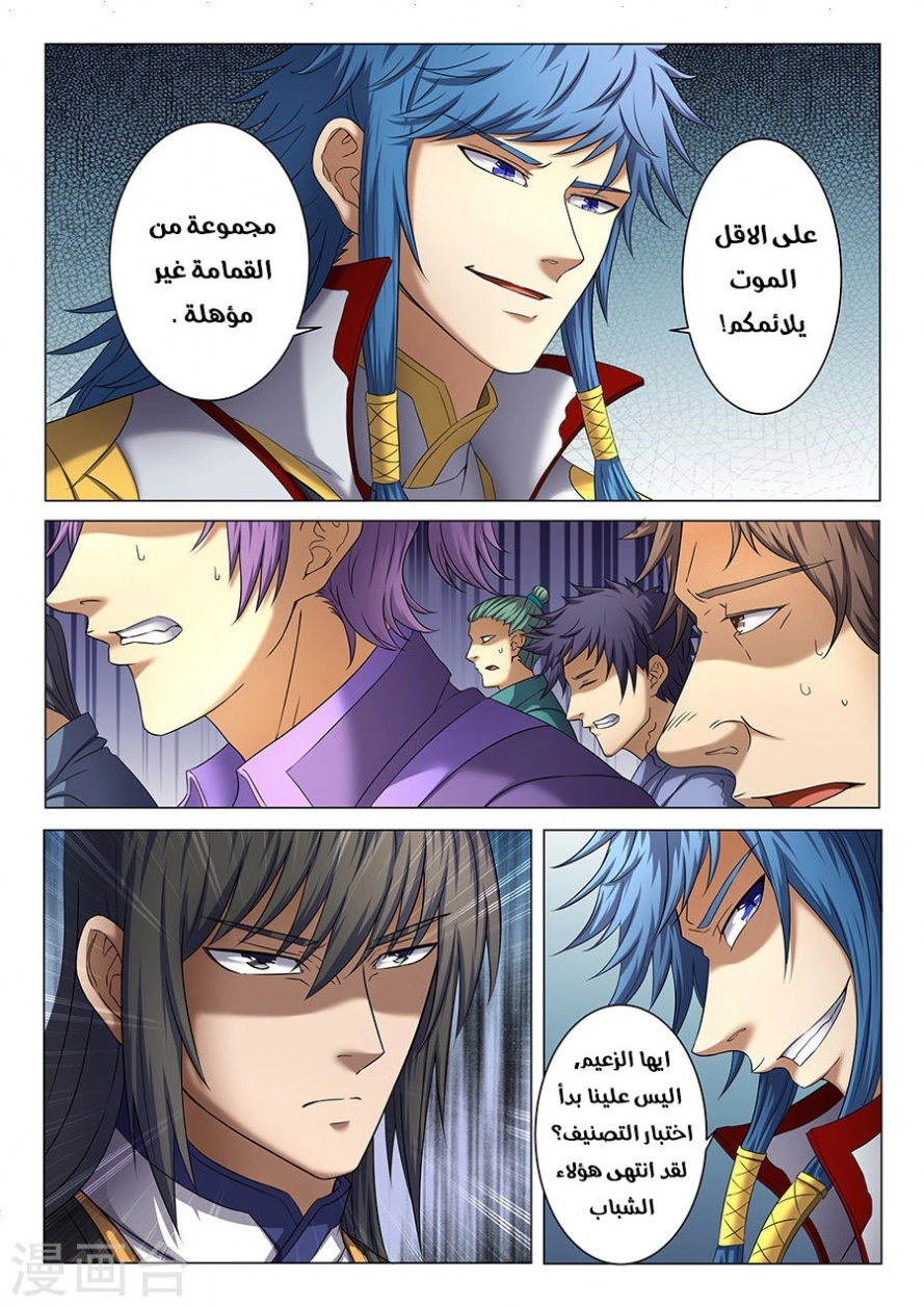 صفحة 25 — God Of Martial Arts الفصل 38