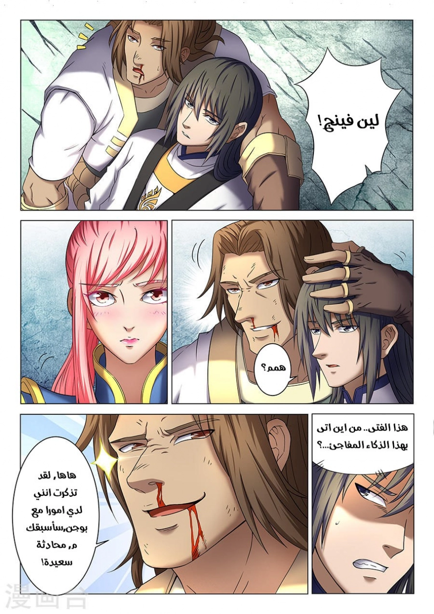 صفحة 9 — God Of Martial Arts الفصل 38